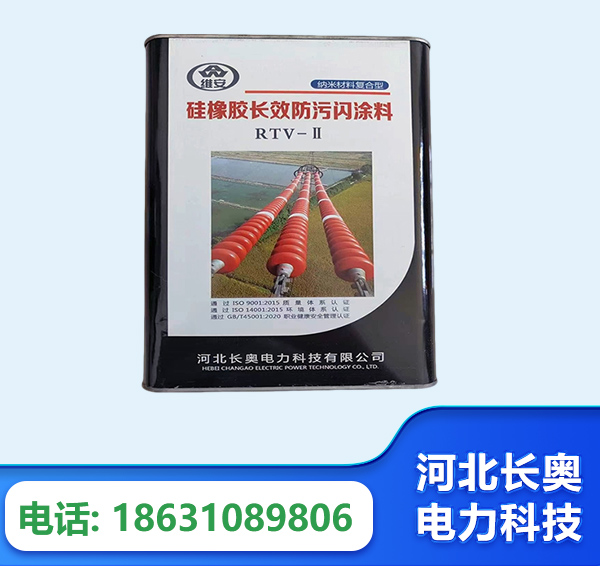 延安硅橡胶长效防污闪涂料