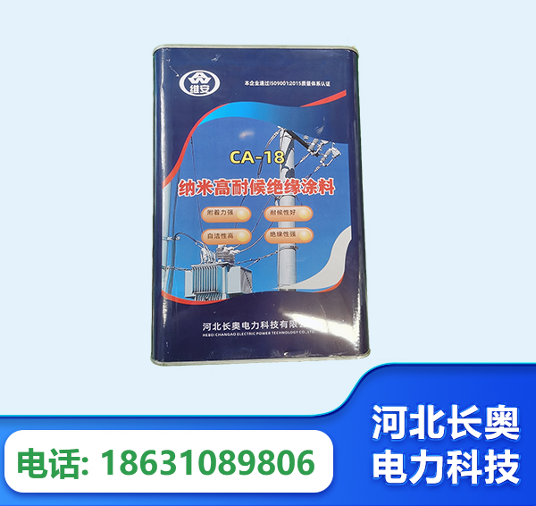 延安纳米高耐候绝缘涂料