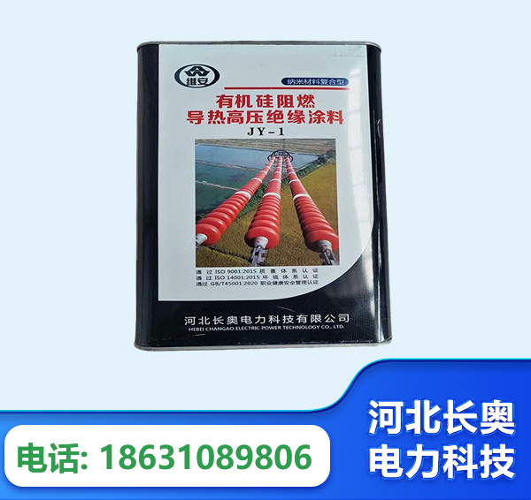 延安有机硅阻燃导热高压绝缘涂料