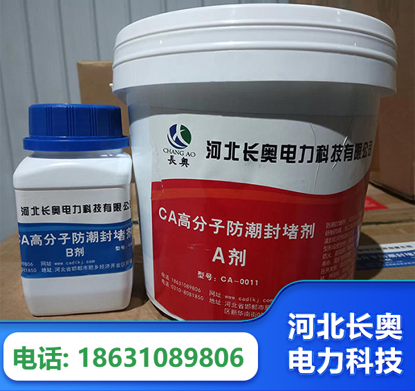 延安防潮封堵剂